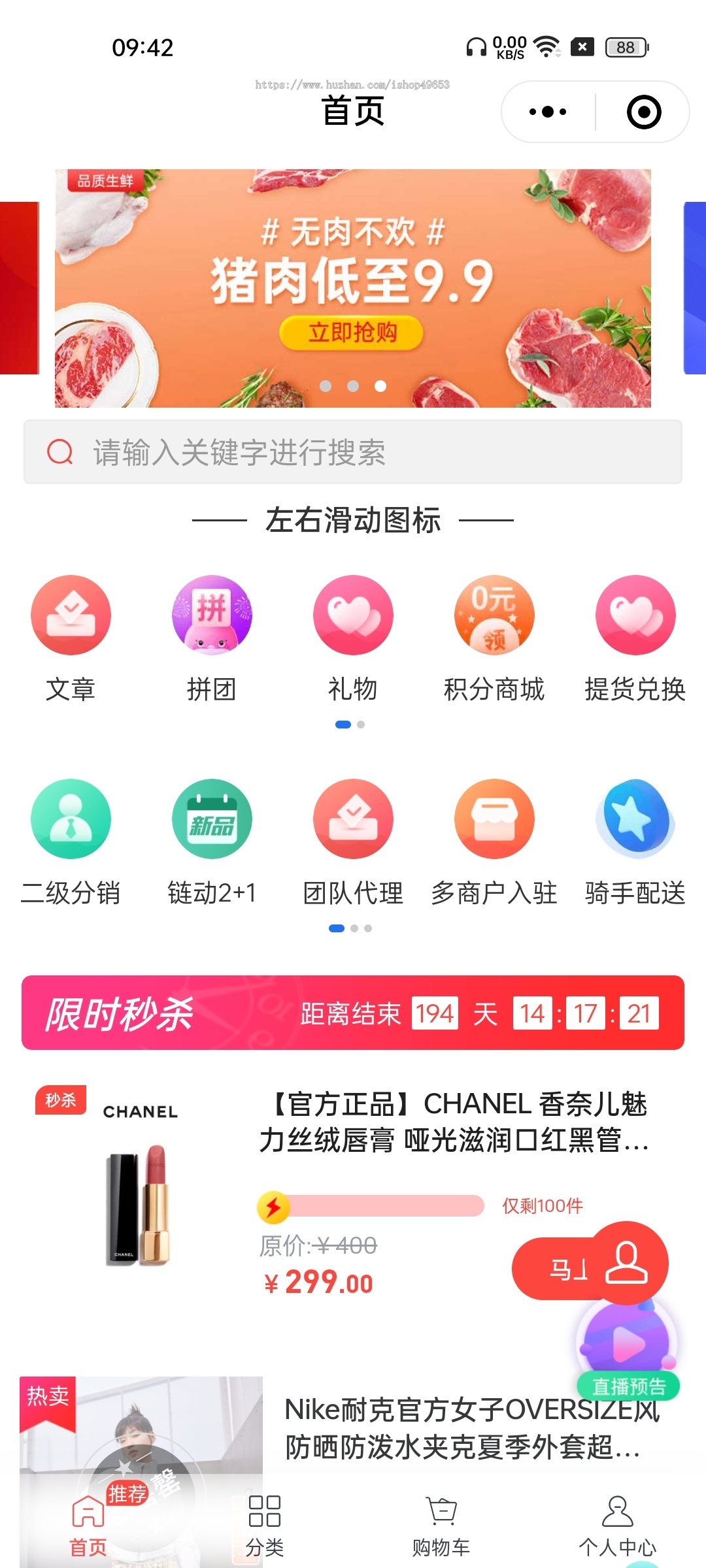 商城APP分销团购多商户多客服