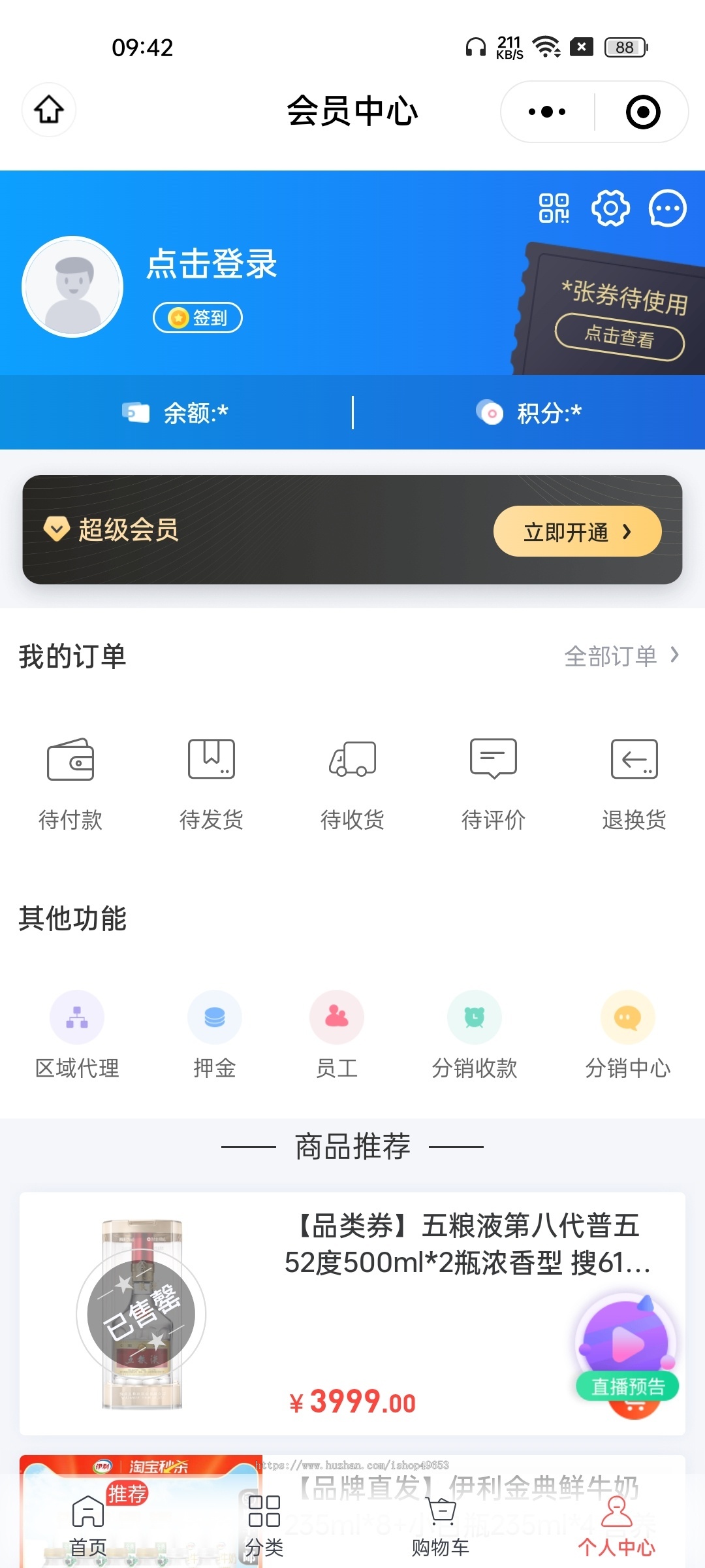商城APP分销团购多商户多客服