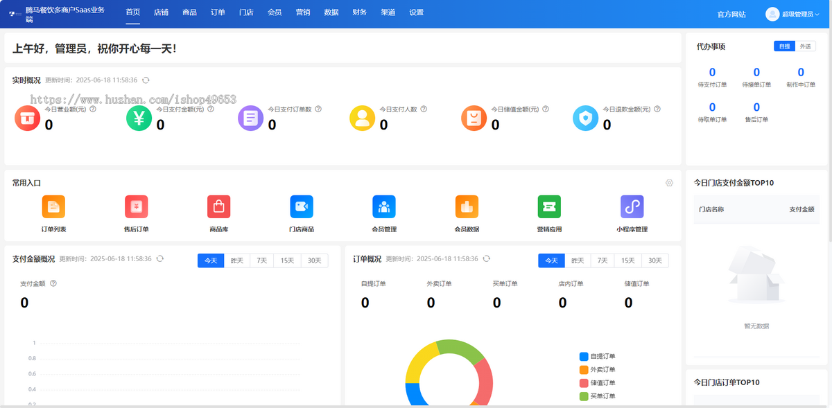 商城APP分销团购多商户多客服