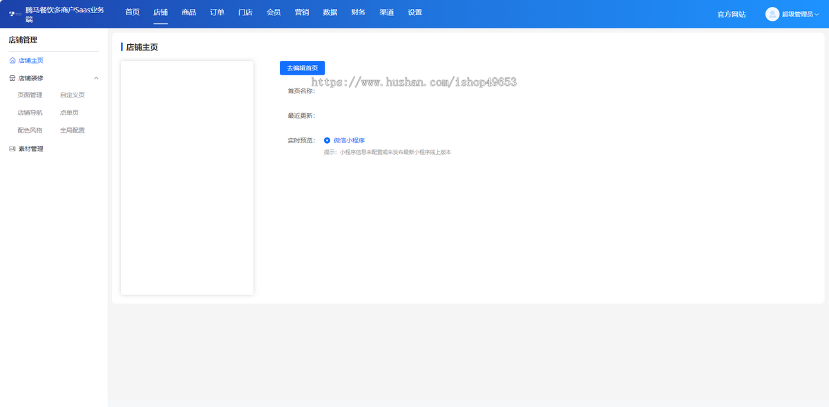 商城APP分销团购多商户多客服