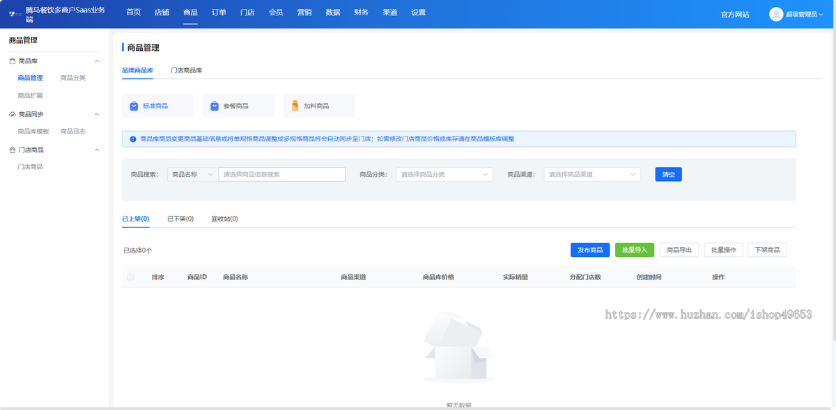 商城APP分销团购多商户多客服