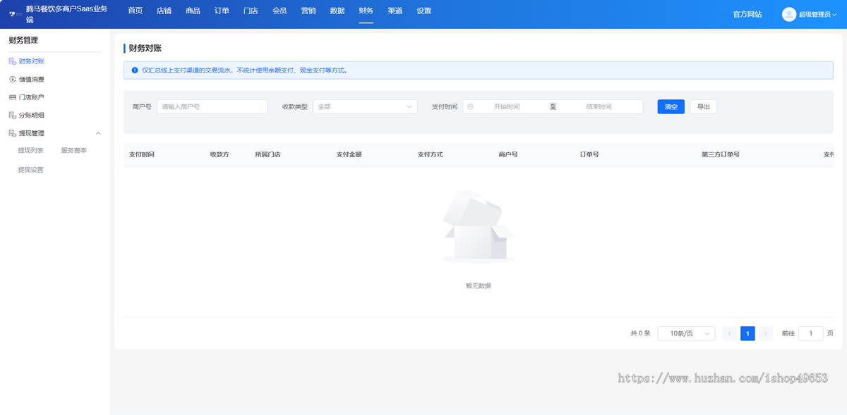 商城APP分销团购多商户多客服