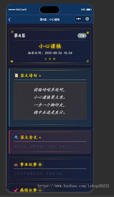 抽签占卜抖音快手微信小程序看广告流量主开源
