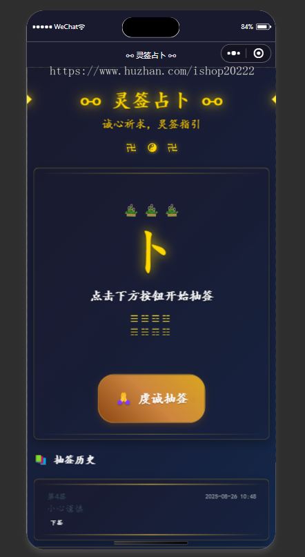 抽签占卜抖音快手微信小程序看广告流量主开源