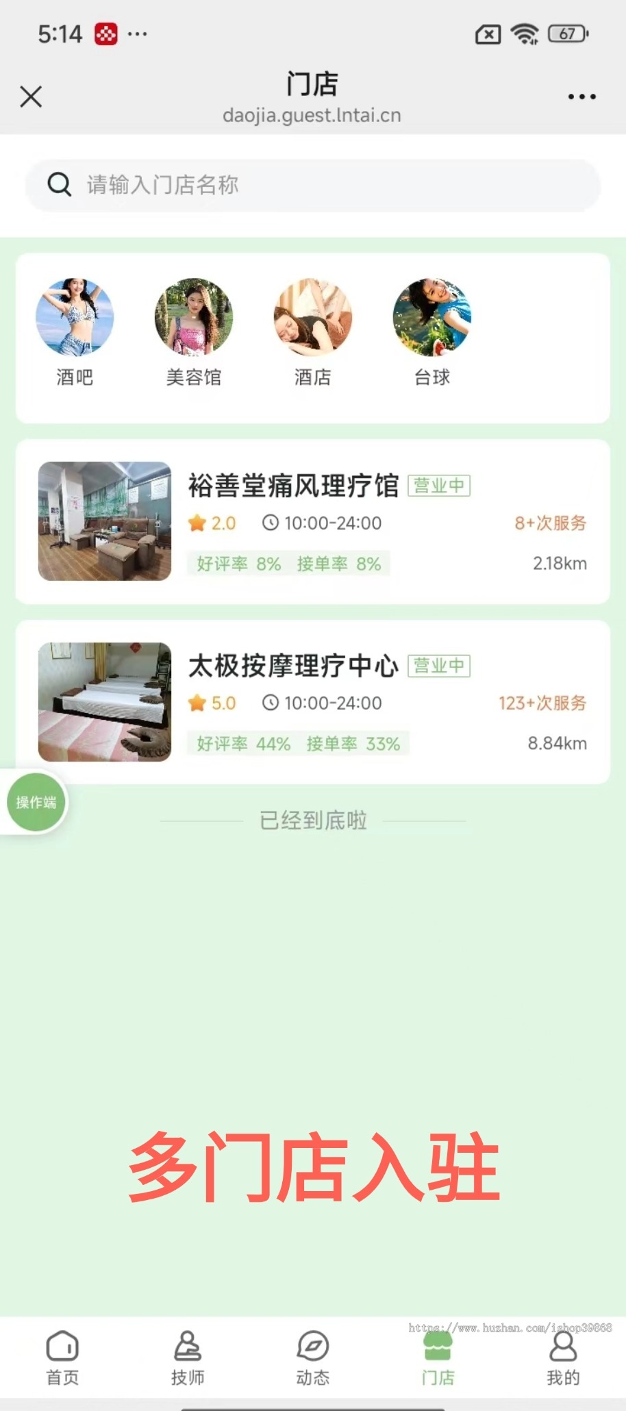 【25年运营版】仿东郊到家上门服务★全功能版★重大升级★同城推拿足浴SPA技师派单
