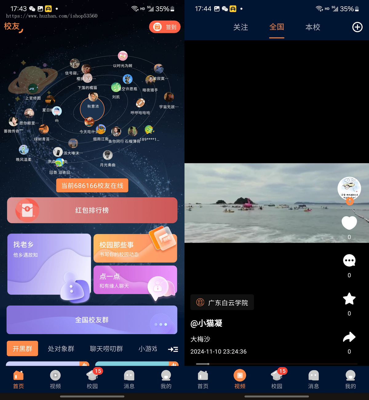 校园交友APP社群短视频帖子跑腿聚合系统源码