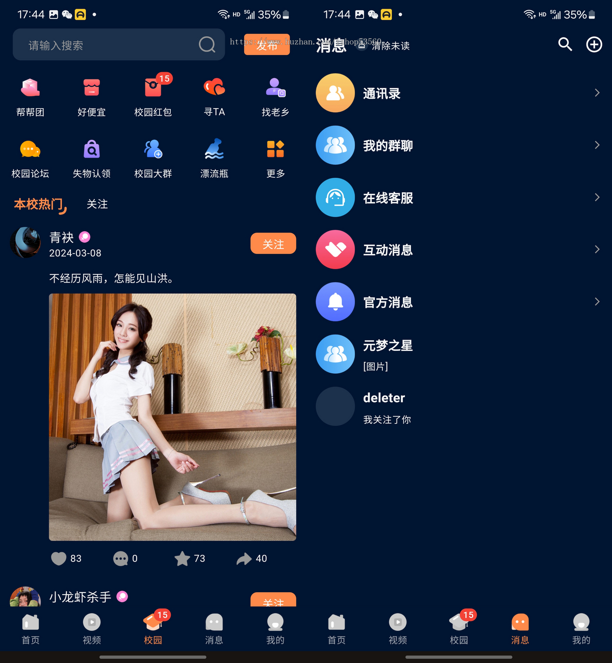 校园交友APP社群短视频帖子跑腿聚合系统源码