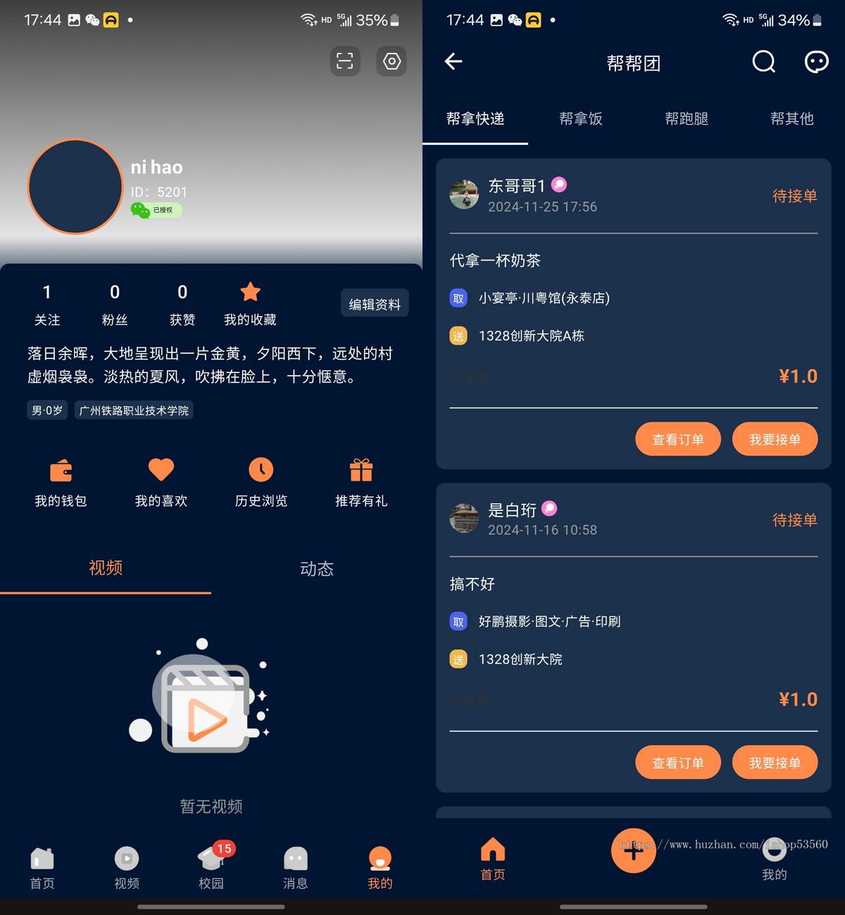 校园交友APP社群短视频帖子跑腿聚合系统源码