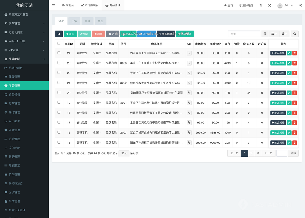 【新版本】完整简单商城三端uniapp+pc+h5 高级版