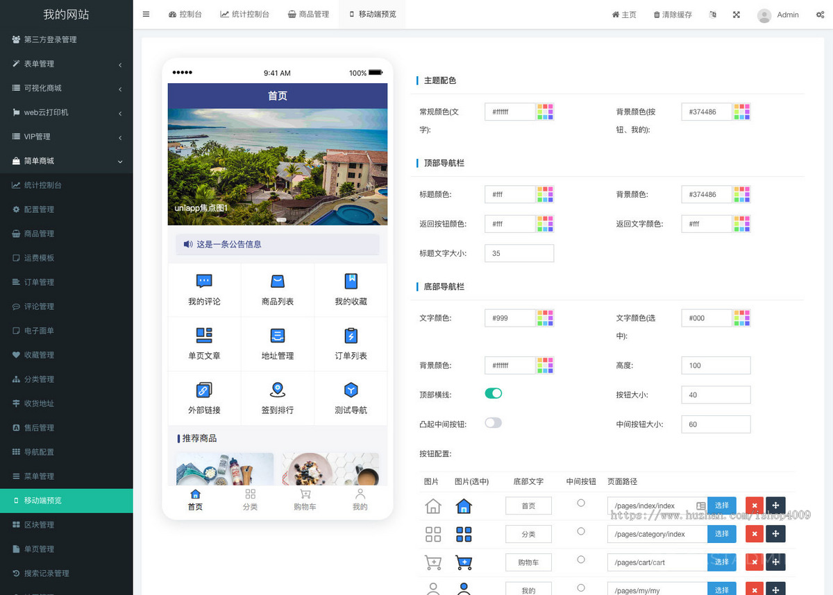 【新版本】完整简单商城三端uniapp+pc+h5 高级版