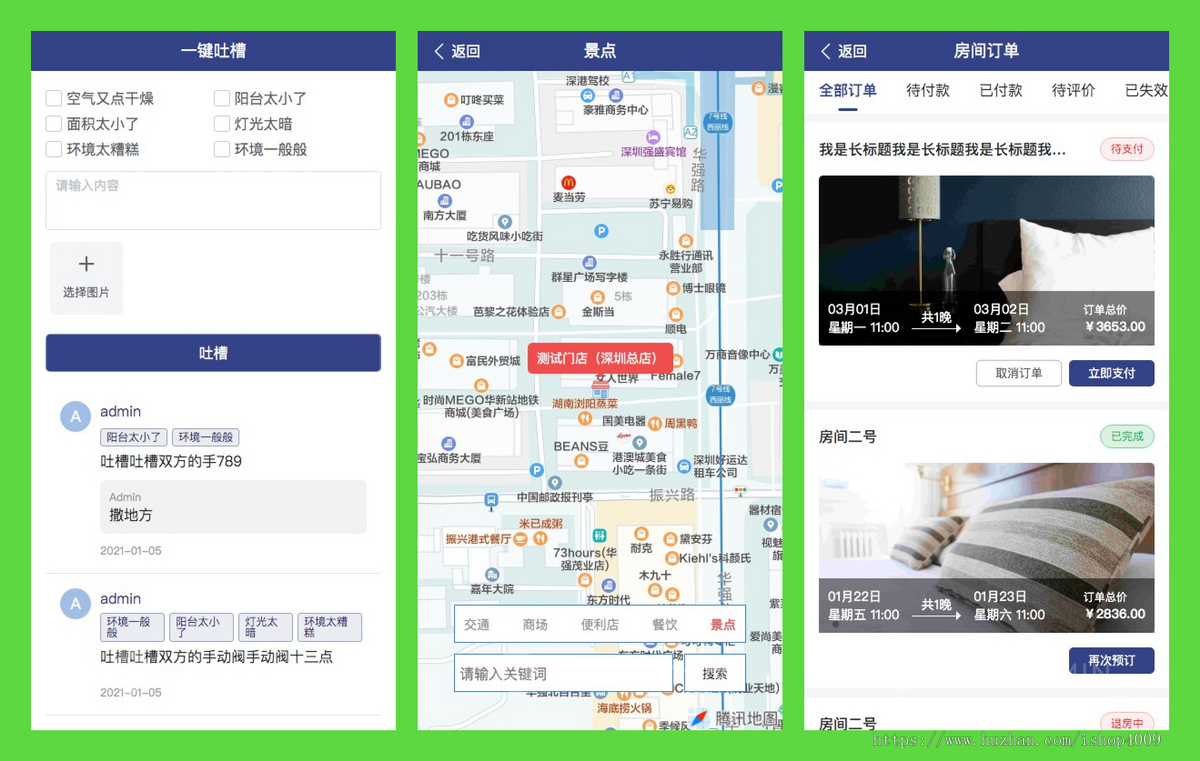 民宿酒店预订/多门店民宿酒店预订管理系统