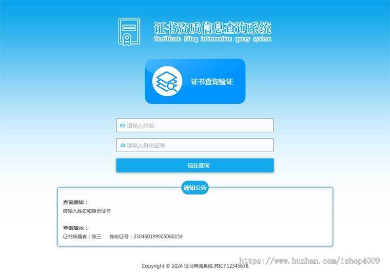 证书查询系统网站源码