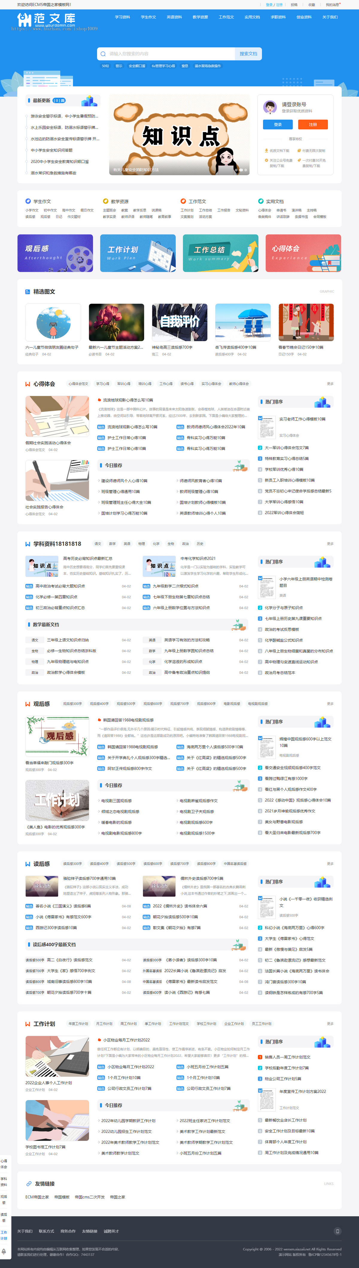 【自适应】帝国cms7.5文库范文自动生成word文档/文章付费下载/复制/带支付
