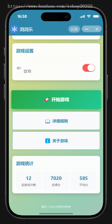 消消乐抖音快手微信小程序看广告流量主开源