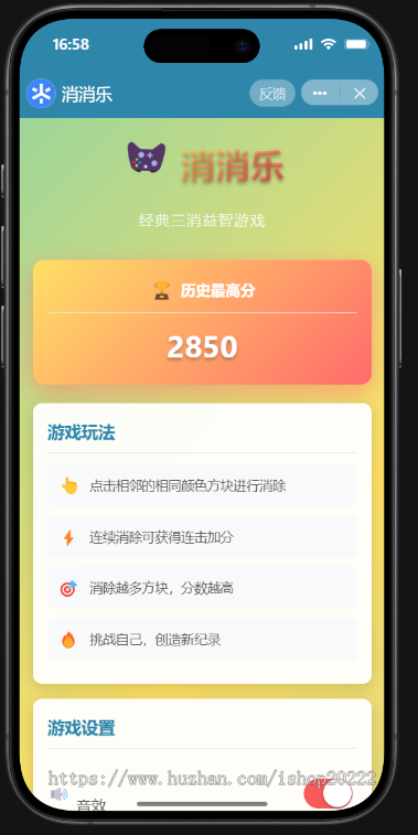 消消乐抖音快手微信小程序看广告流量主开源