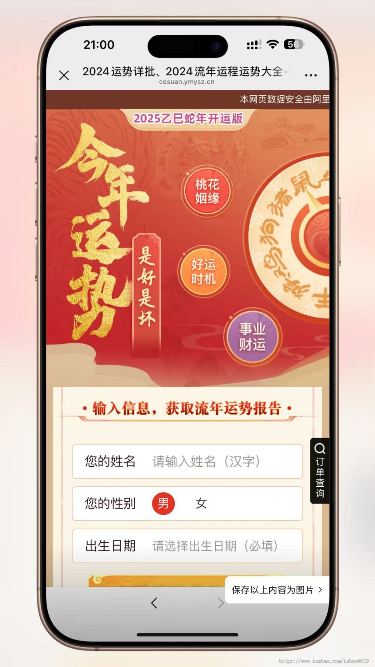 【高级版】算命网站运势网周易八字精批源码生辰测算网站源码塔罗宝宝起名源码
