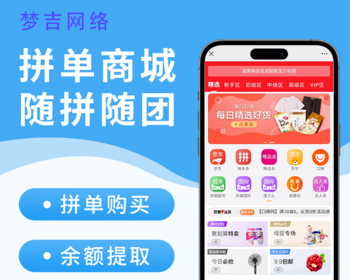 拼团商城源码分享拼团余额提现网站定制开发源码二开
