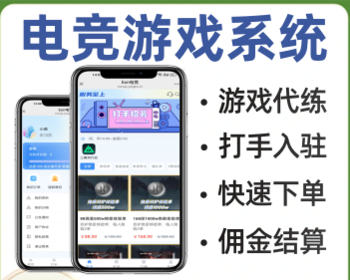 电竞护航系统游戏俱乐部软件电竞游戏陪练源码