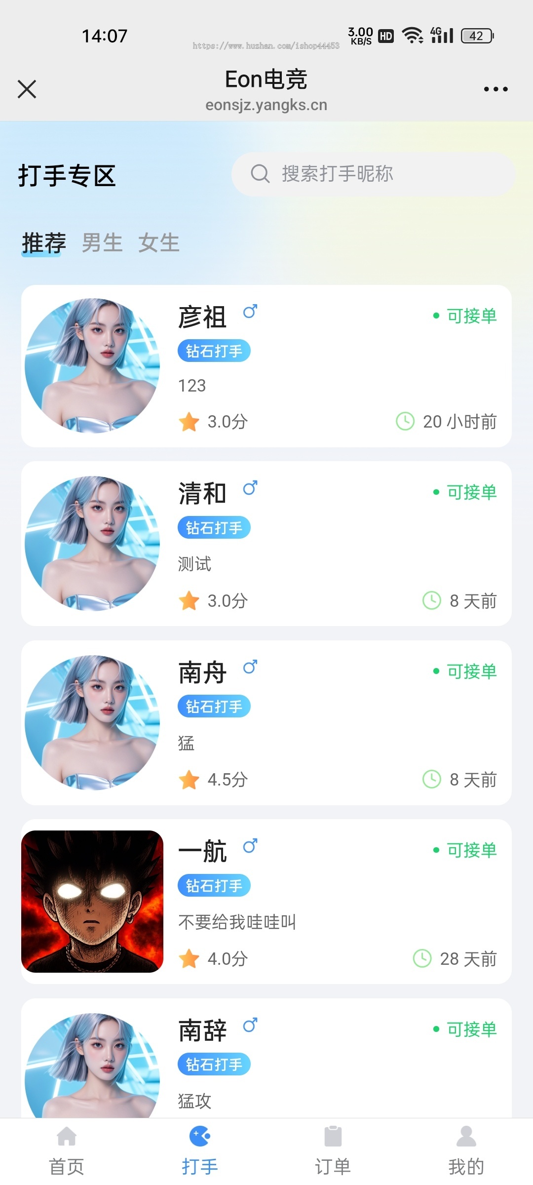 电竞护航系统游戏俱乐部软件电竞游戏陪练源码