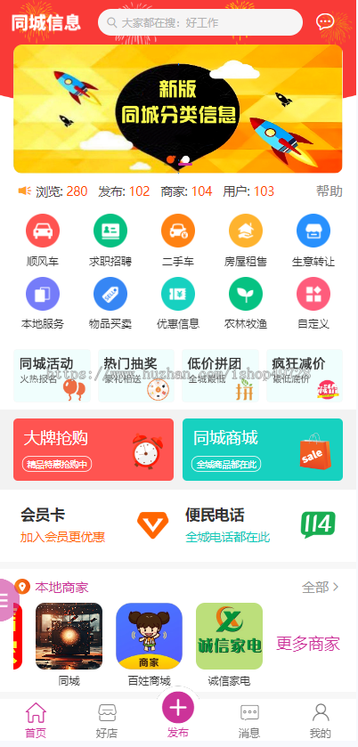 【新版开源】同城分类信息网站二手信息发布多城市信息网站源码招聘求职二手房屋租售