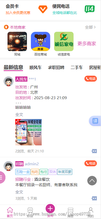 【新版开源】同城分类信息网站二手信息发布多城市信息网站源码招聘求职二手房屋租售