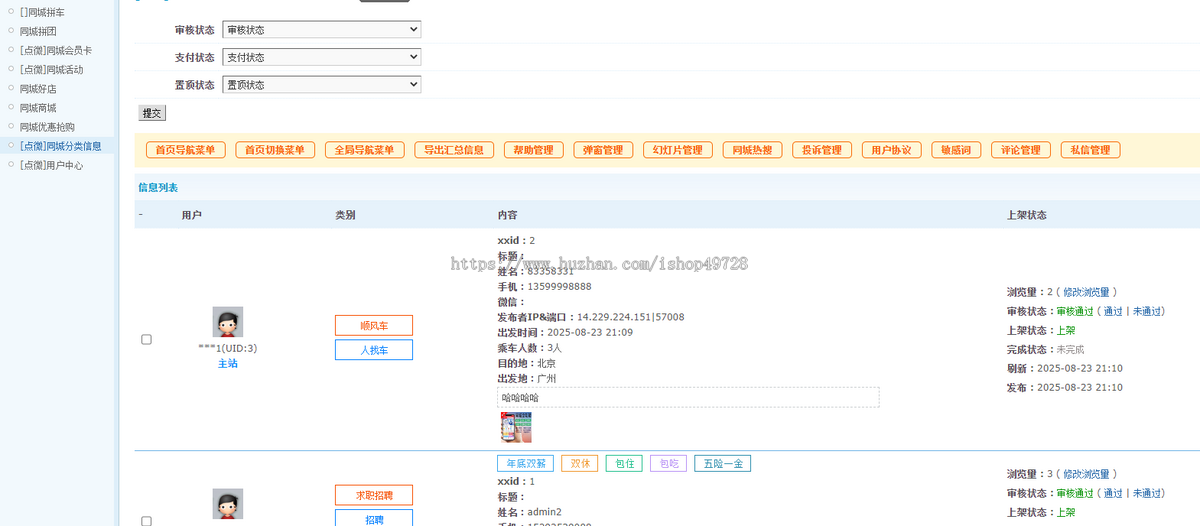 【新版开源】同城分类信息网站二手信息发布多城市信息网站源码招聘求职二手房屋租售