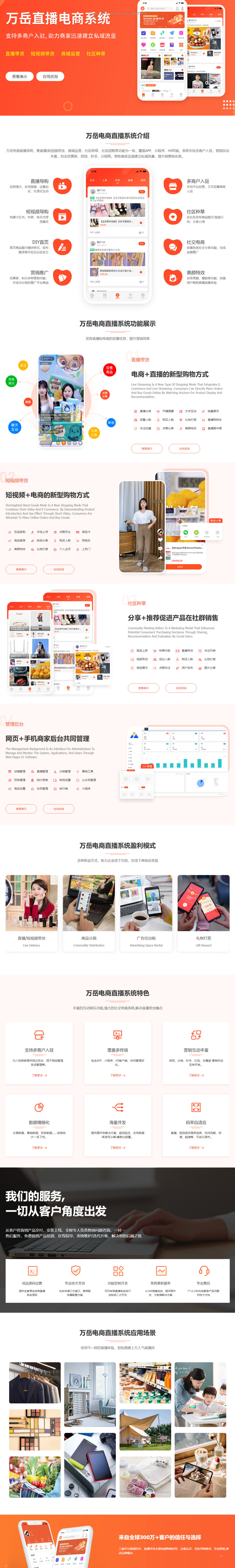 直播带货系统源码丨万岳直播电商APP丨短视频带货小程序丨社交种草多商户H5商城源码