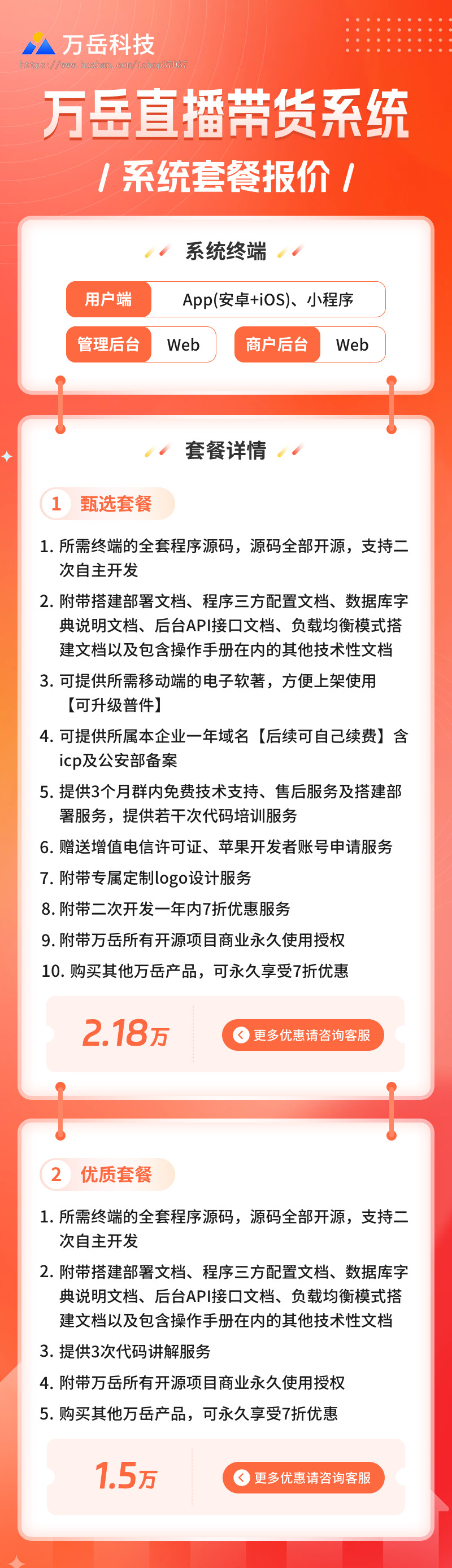 直播带货系统源码丨万岳直播电商APP丨短视频带货小程序丨社交种草多商户H5商城源码