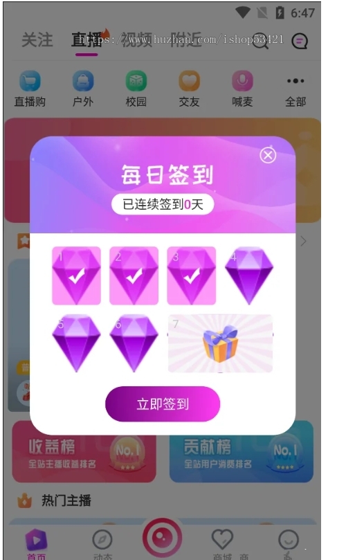 直播带货APP系统源码