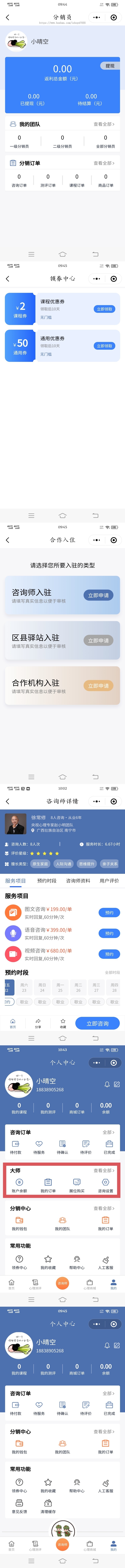 运营版心理咨询小程序性格测试小程序源码线上心理辅导小程序