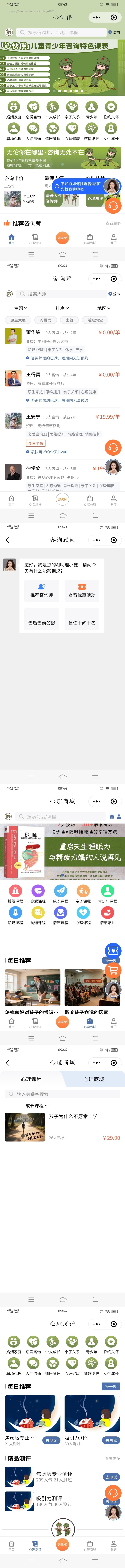 运营版心理咨询小程序性格测试小程序源码线上心理辅导小程序