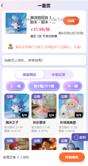 正版一番赏V4,无限赏/福袋/爬塔/对对碰玩法,泡泡玛特抽盒机盲盒商城小程序搭建