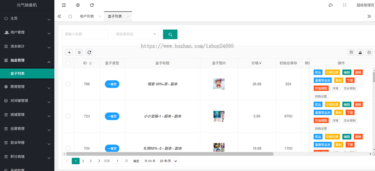 正版一番赏V4,无限赏/福袋/爬塔/对对碰玩法,泡泡玛特抽盒机盲盒商城小程序搭建