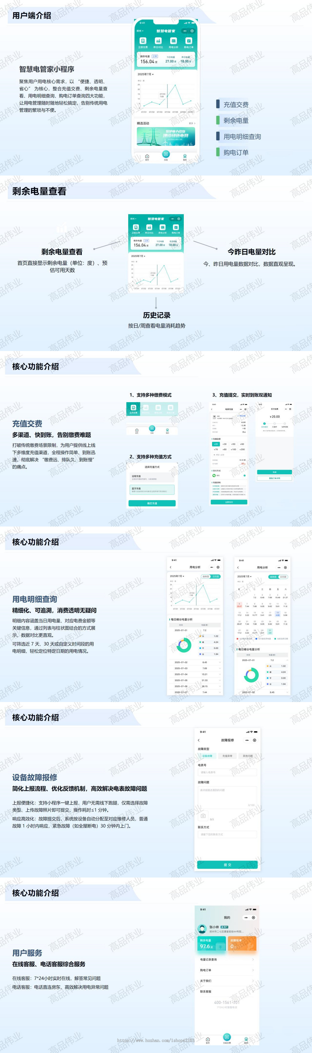 智慧电表-多端协作综合管理系统