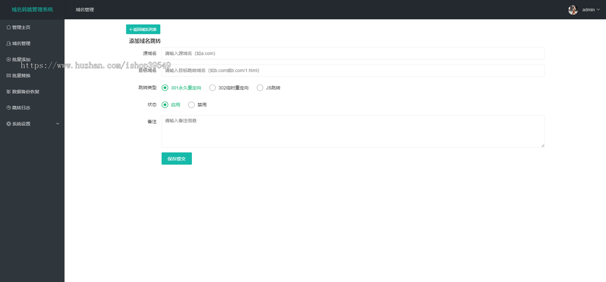 域名跳转滑动验证系统301重向临时测试的302跳转域名跳转重向系统支持滑动验证开关