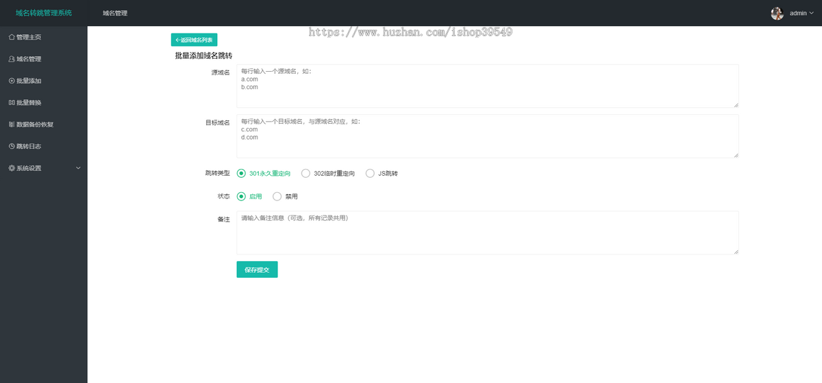 域名跳转滑动验证系统301重向临时测试的302跳转域名跳转重向系统支持滑动验证开关