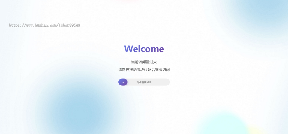 域名跳转滑动验证系统301重向临时测试的302跳转域名跳转重向系统支持滑动验证开关