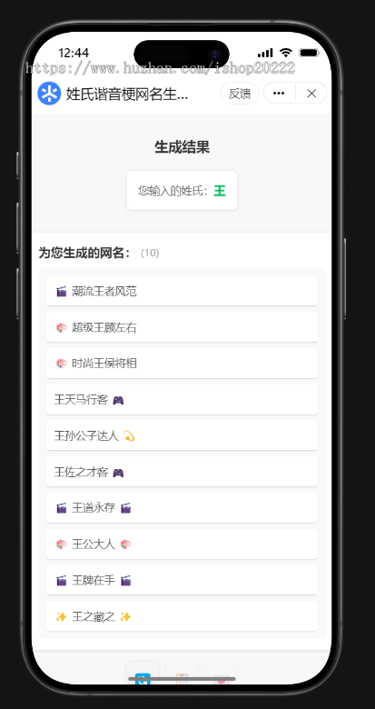 姓氏谐音梗生成器抖音快手微信小程序看广告流量主开源