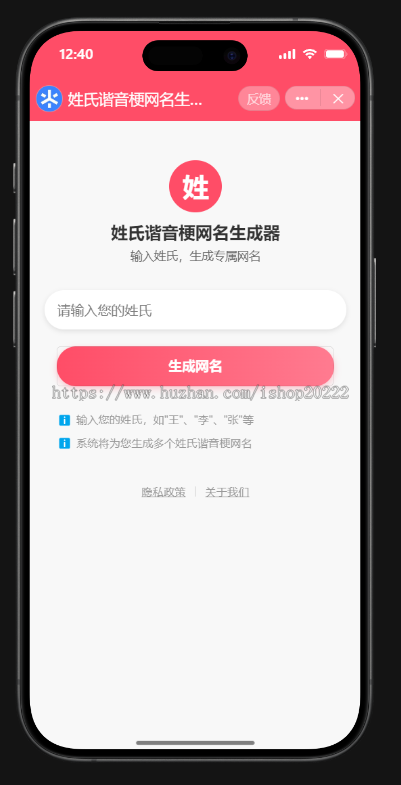 姓氏谐音梗生成器抖音快手微信小程序看广告流量主开源