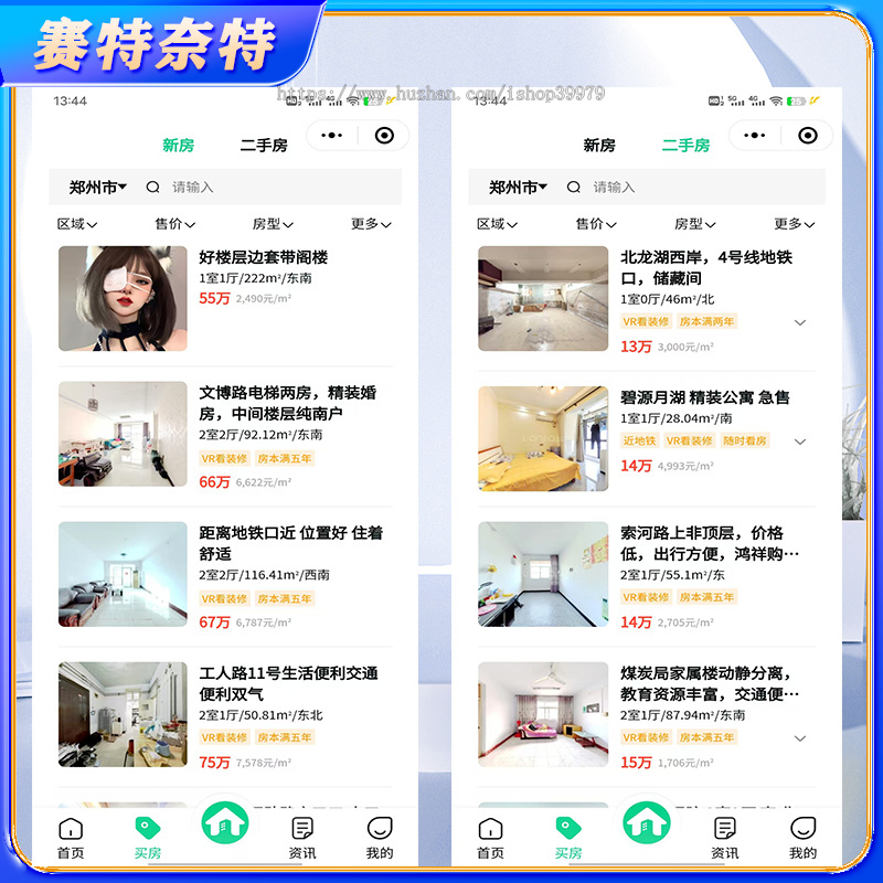 房屋公寓出租小程序房产中介出租新房二手房经纪人分销微信小程序