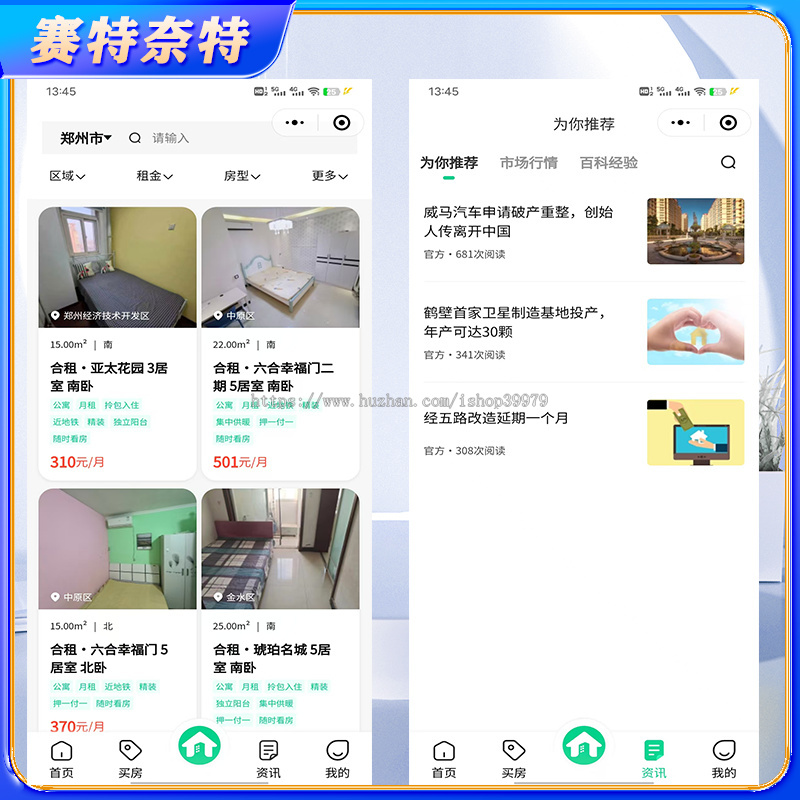 房屋公寓出租小程序房产中介出租新房二手房经纪人分销微信小程序