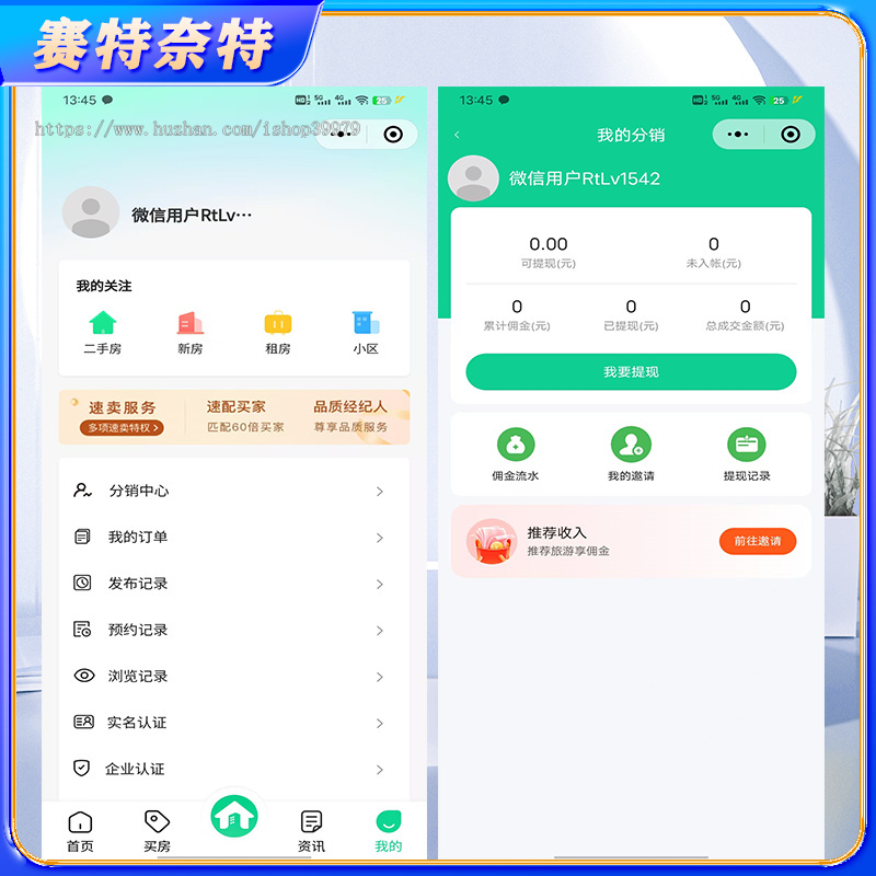 房屋公寓出租小程序房产中介出租新房二手房经纪人分销微信小程序