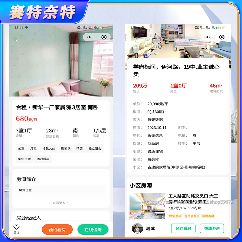 房屋公寓出租小程序房产中介出租新房二手房经纪人分销微信小程序