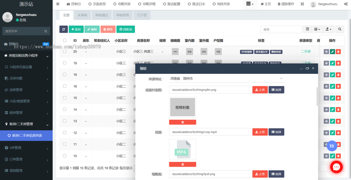房屋公寓出租小程序房产中介出租新房二手房经纪人分销微信小程序