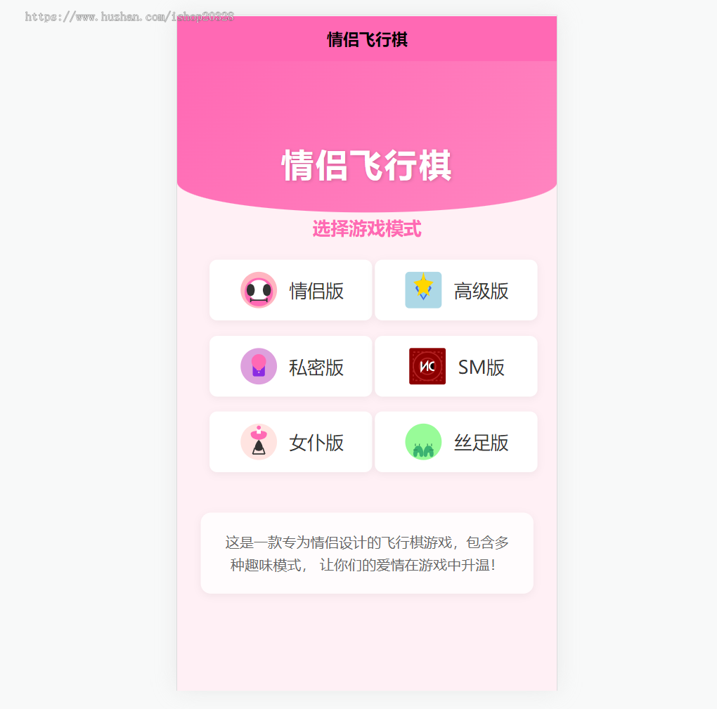 H5成人游戏情侣飞行棋游戏源码 私密版飞行棋系统夫妻搭子飞行棋【XY95】