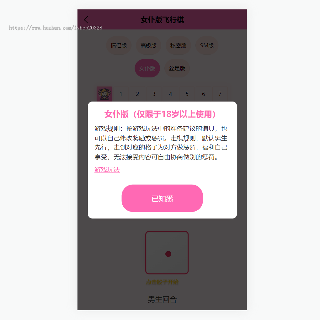 H5成人游戏情侣飞行棋游戏源码 私密版飞行棋系统夫妻搭子飞行棋【XY95】
