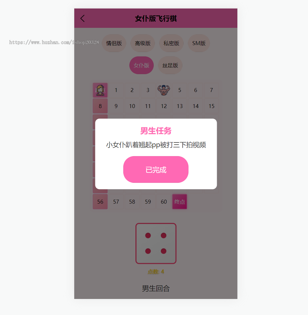 H5成人游戏情侣飞行棋游戏源码 私密版飞行棋系统夫妻搭子飞行棋【XY95】