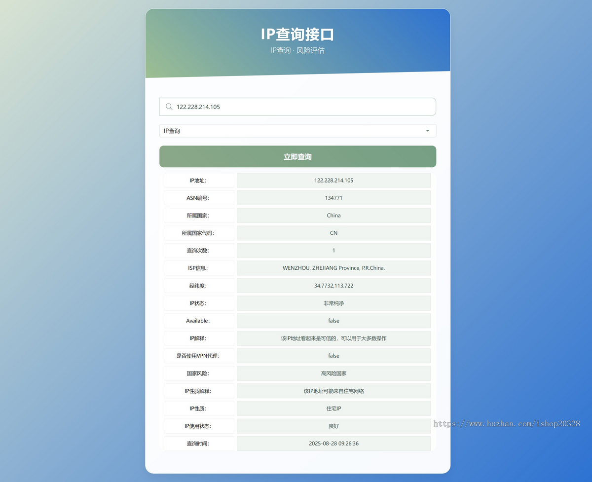 IP地址信息查询系统源码含API接口 ip引流在线查询工具【XY94】