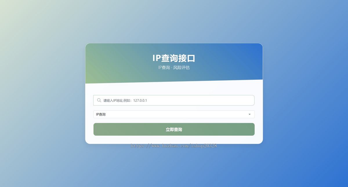 IP地址信息查询系统源码含API接口 ip引流在线查询工具【XY94】