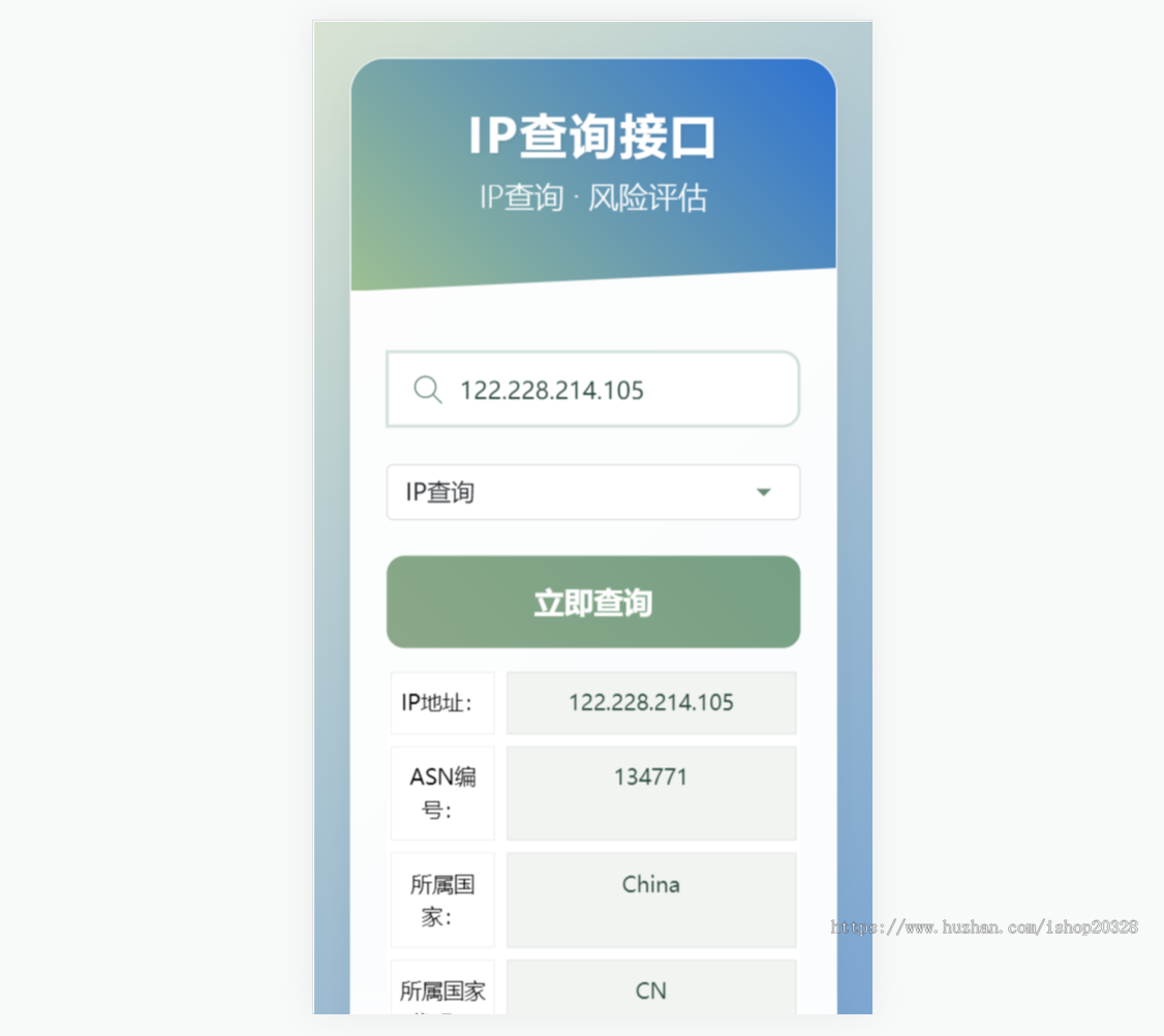 IP地址信息查询系统源码含API接口 ip引流在线查询工具【XY94】